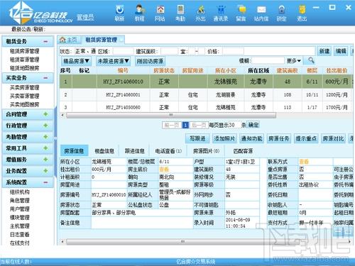大眼睛房产中介管理系统,大眼睛房产中介管理系统下载,大眼睛房产中介管理系统官方下载