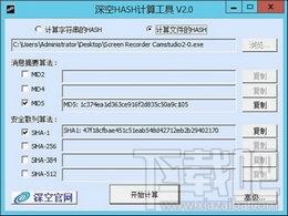 深空HASH计算工具,深空HASH计算工具下载,深空HASH计算工具官方下载