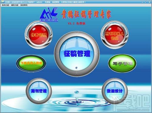 贵鹤征稿管理专家,贵鹤征稿管理专家下载,贵鹤征稿管理专家官方下载