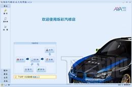 烁彩汽修店,烁彩汽修店下载,4S店管理软件