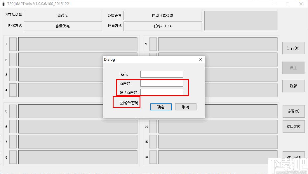 硅格T20量产工具下载,U盘工具,量产工具