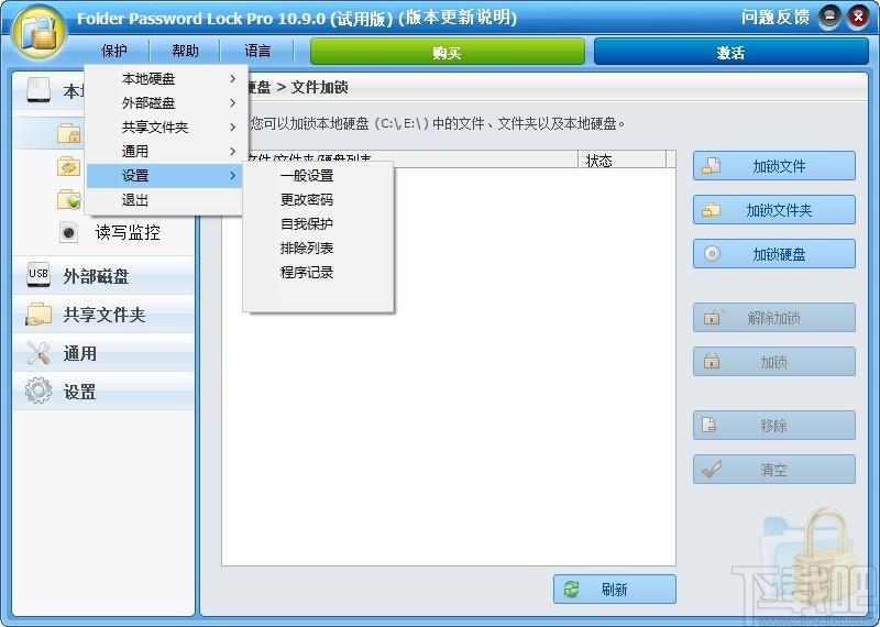 ThunderSoft Folder Password Lock下载,文件夹加密软件,加密解密