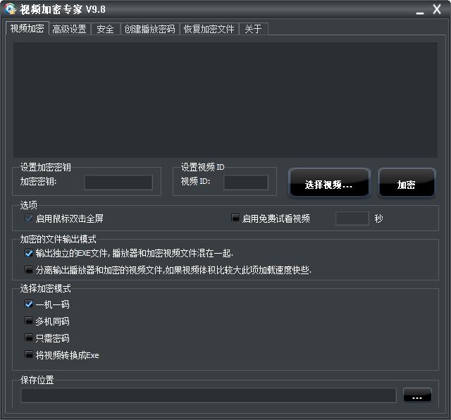 视频加密专家下载,视频加密
