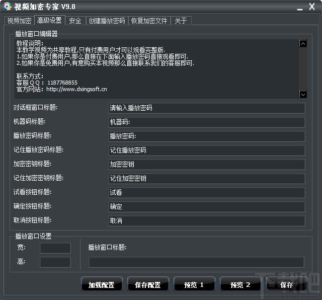 视频加密专家下载,视频加密