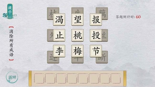 汉字群英会小游戏手机版下载,汉字群英会,文字游戏,解谜游戏