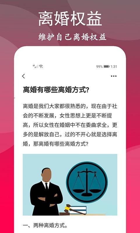 离婚咨询室软件下载,离婚咨询室,法律app