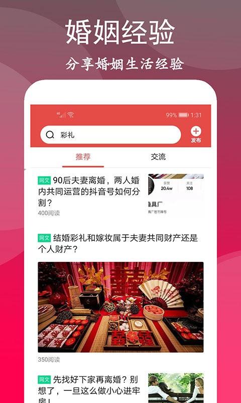 离婚咨询室软件下载,离婚咨询室,法律app