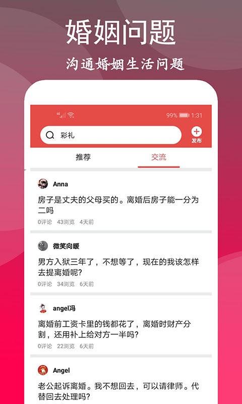 离婚咨询室软件下载,离婚咨询室,法律app