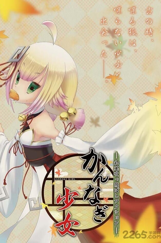 神薙少女游戏汉化版下载,神薙少女,和风游戏,战斗游戏