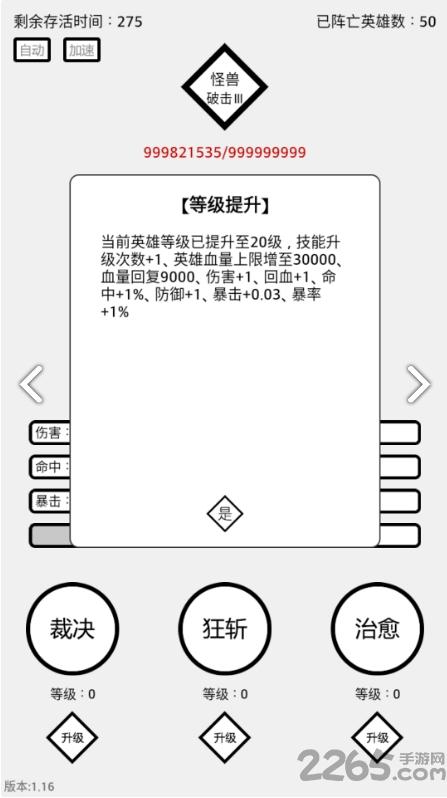 三分英雄内购破解版下载,三分英雄,点击游戏,文字游戏