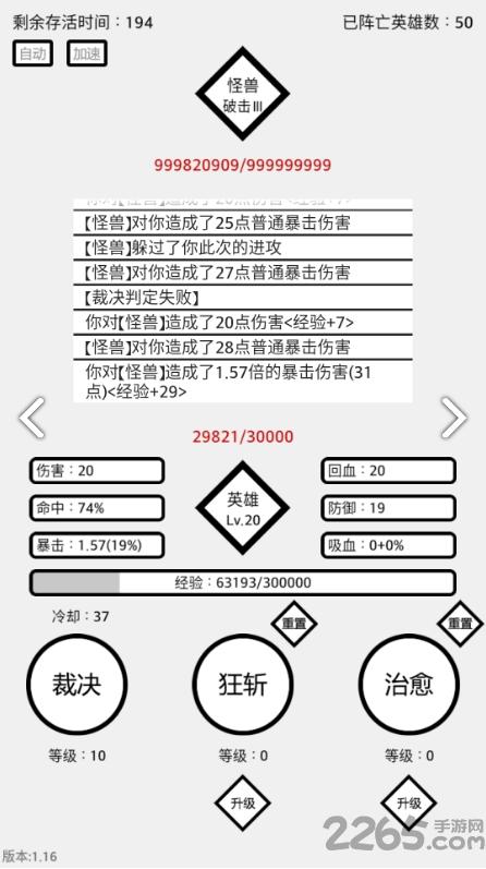 三分英雄内购破解版下载,三分英雄,点击游戏,文字游戏