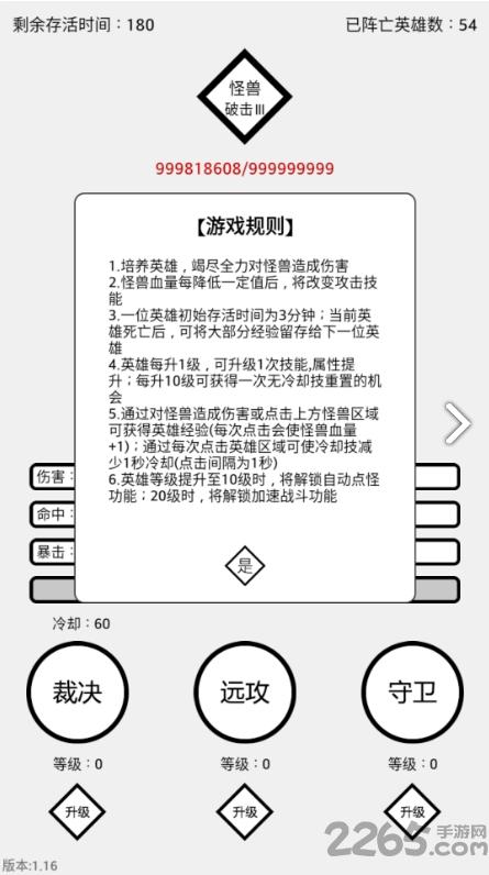 三分英雄内购破解版下载,三分英雄,点击游戏,文字游戏