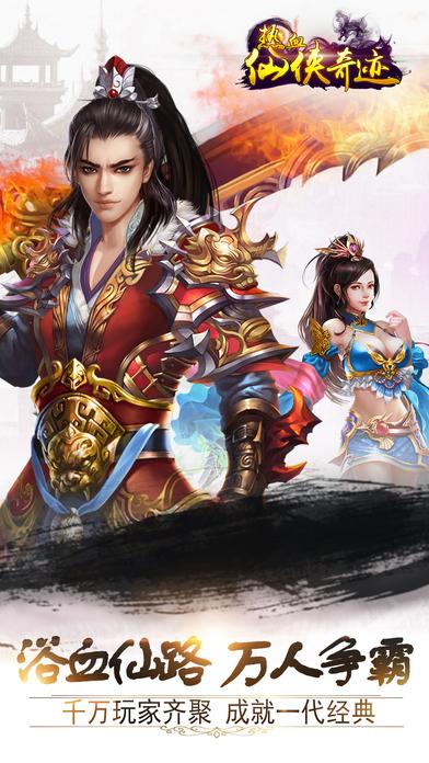 热血仙侠奇迹游戏(暂未上线),热血仙侠奇迹,角色扮演手游,仙侠手游