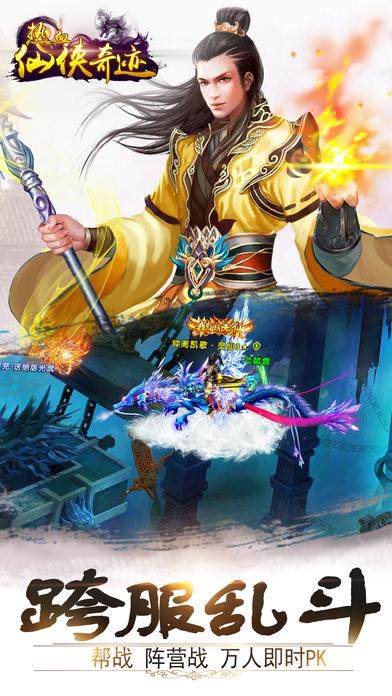 热血仙侠奇迹游戏(暂未上线),热血仙侠奇迹,角色扮演手游,仙侠手游