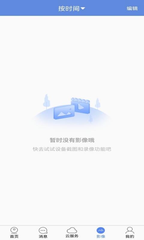 睿博士手机app下载,监控app,摄像头app,睿博士