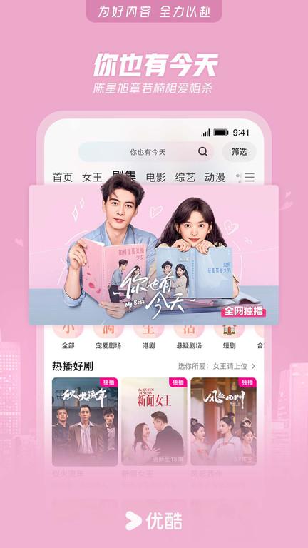 2024优酷视频免费下载,播放器app,视频app,优酷视频