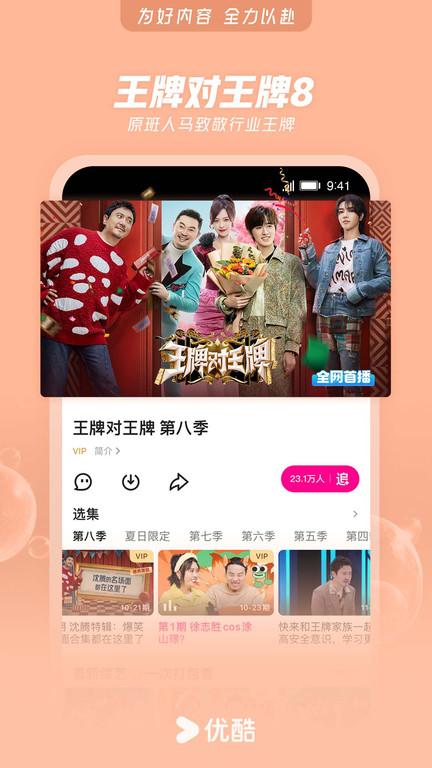 2024优酷视频免费下载,播放器app,视频app,优酷视频
