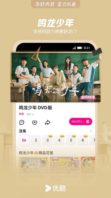 2024优酷视频免费下载,播放器app,视频app,优酷视频