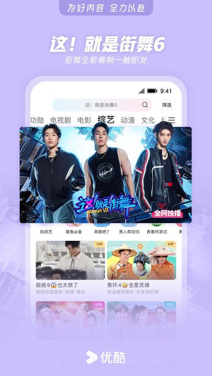 2024优酷视频免费下载,播放器app,视频app,优酷视频
