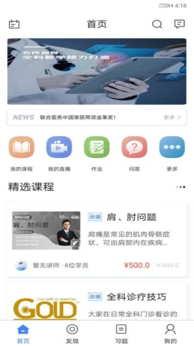 gold金牌培训app下载,gold金牌培训,培训app,教育app