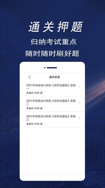 初级会计全题库最新版下载,初级会计全题库,题库app,会计