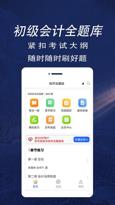 初级会计全题库最新版下载,初级会计全题库,题库app,会计
