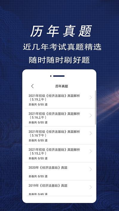 初级会计全题库最新版下载,初级会计全题库,题库app,会计