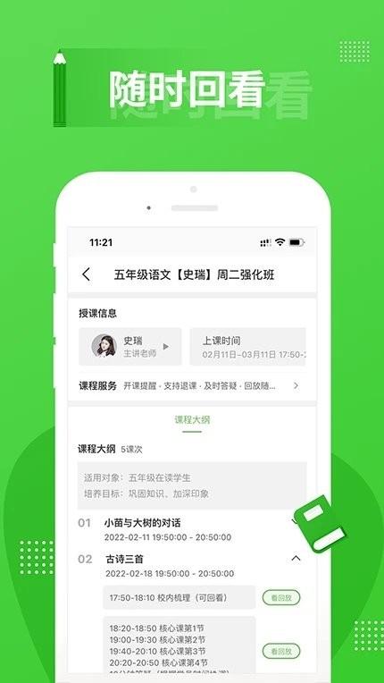 春风时刻app官方版下载,春风时刻,教育app,培训app