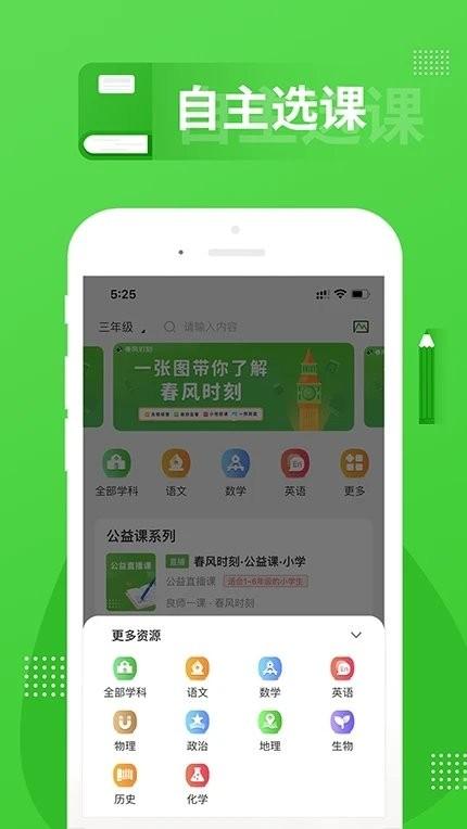 春风时刻app官方版下载,春风时刻,教育app,培训app