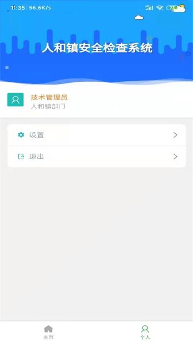 人和安检app下载,人和安检,安检app,办公app