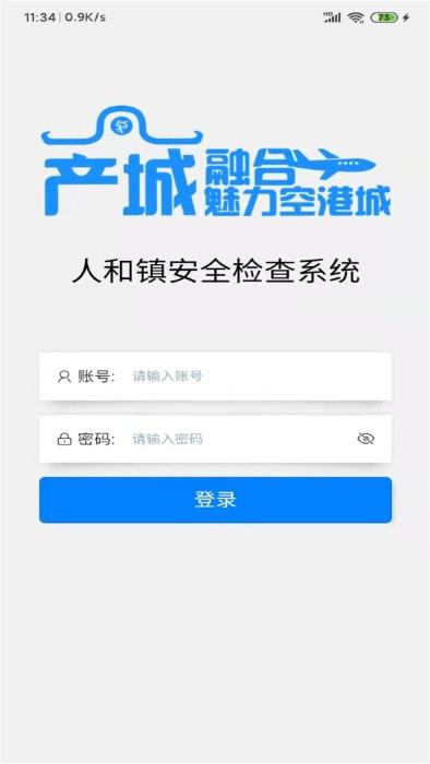 人和安检app下载,人和安检,安检app,办公app