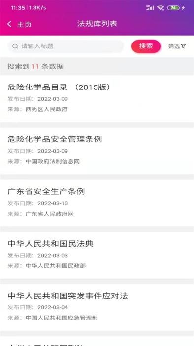 人和安检app下载,人和安检,安检app,办公app