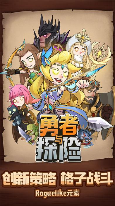 勇者与探险手机版下载,勇者与探险,roguelike手游,探险手游