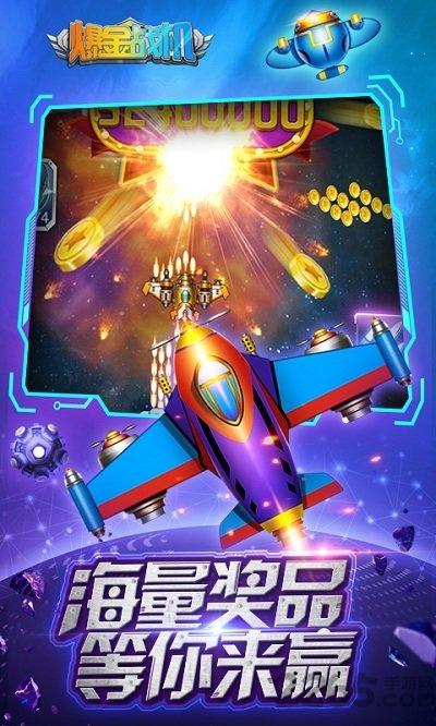 爆金战机红包版下载,爆金战机,战机手游,射击手游