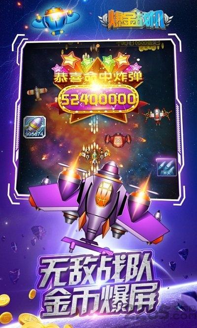 爆金战机红包版下载,爆金战机,战机手游,射击手游