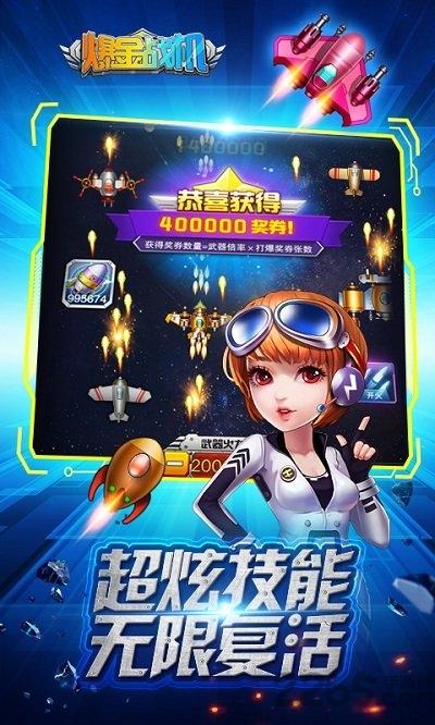 爆金战机红包版下载,爆金战机,战机手游,射击手游