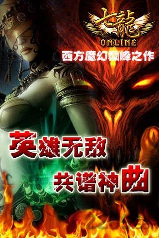 七龙online手游下载,七龙online,魔幻手游,传奇手游
