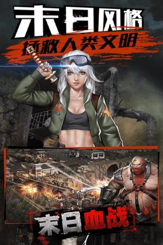 末日血战九游版下载,末日血战,生存手游,关卡手游