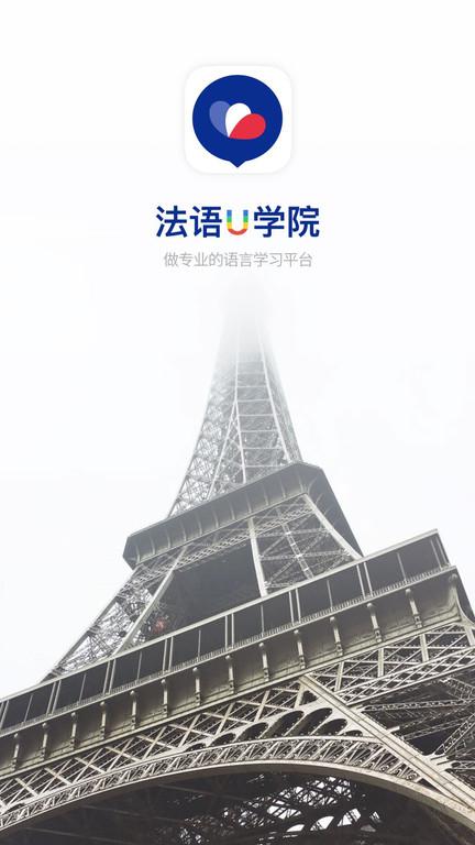 法语学习通app下载,法语app,学习app,法语学习通