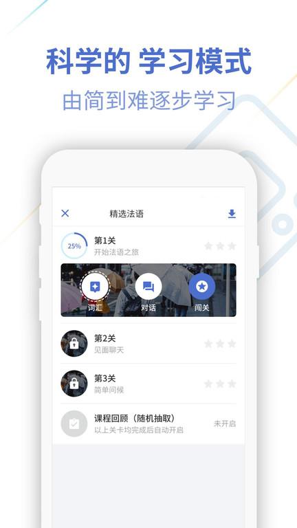 法语学习通app下载,法语app,学习app,法语学习通