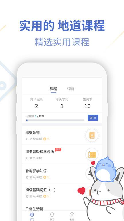 法语学习通app下载,法语app,学习app,法语学习通