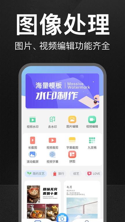 万能水印打卡相机官方版下载,万能水印打卡相机,水印相机app,打卡相机app
