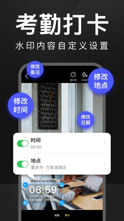 万能水印打卡相机官方版下载,万能水印打卡相机,水印相机app,打卡相机app