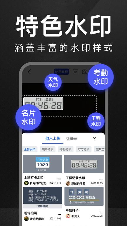 万能水印打卡相机官方版下载,万能水印打卡相机,水印相机app,打卡相机app