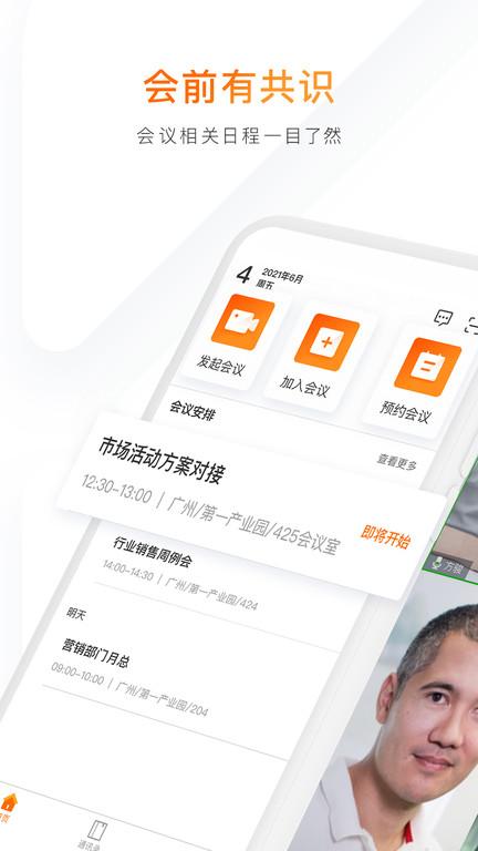 maxhub teams手机版(迈聆会议)下载,maxhubteams,协同办公app