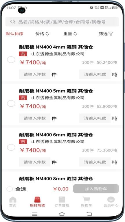 钢铁王国app官方版下载,钢铁王国,钢铁app,行业报价app