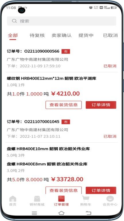 钢铁王国app官方版下载,钢铁王国,钢铁app,行业报价app