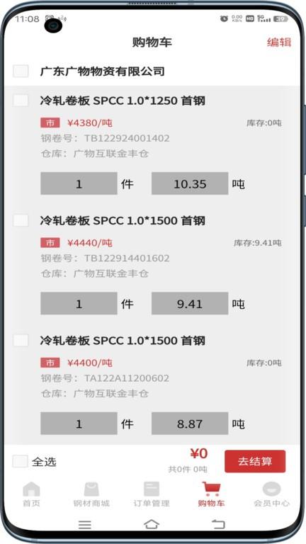 钢铁王国app官方版下载,钢铁王国,钢铁app,行业报价app