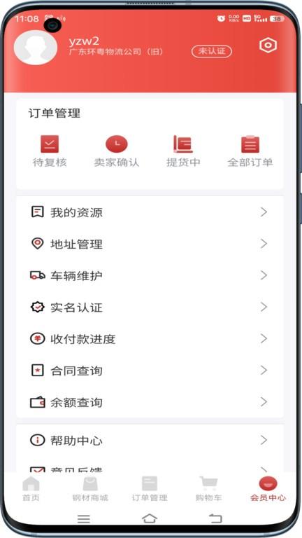钢铁王国app官方版下载,钢铁王国,钢铁app,行业报价app