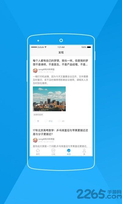 昌智汇app下载,昌智汇,园区app,办公app